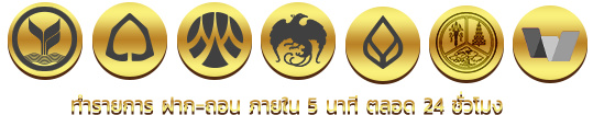 ibf168-ธนาคาร